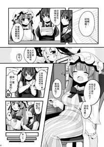 Page 6 of Oshigoto Patche-x - preview thumbnail