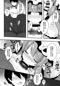 Page 10 of Oshigoto Patche-x - preview thumbnail