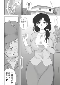 Page 3 of Ano hi no Tegome-san 2 - preview thumbnail
