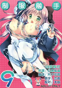 Seifuku Shokushu 9 — hentai manga cover on Fhentai