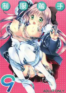 Page 2 of Seifuku Shokushu 9 - preview thumbnail