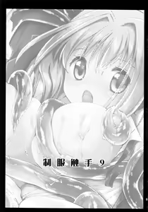 Page 3 of Seifuku Shokushu 9 - preview thumbnail