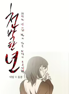 Disrespectful Bitch Ch.1-4 - hentai manga cover image