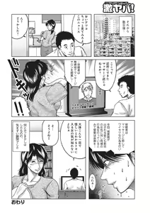 Page 213 of WEB Ban COMIC Gekiyaba! Vol. 81 - preview thumbnail