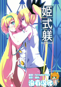 Hime-shiki Shitsuke - hentai manga cover image