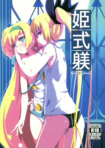 Page 2 of Hime-shiki Shitsuke - preview thumbnail