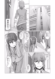 Page 2 of Yokoshima Sensei Bokutachi no Seieki o Zenshin de Uketomete Kudasai!! - preview thumbnail