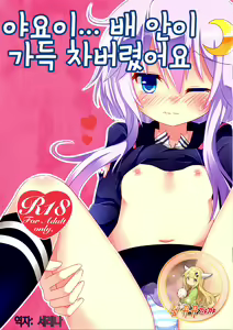 Yayoi... Mou Onaka Ippai desu | 야요이...배 안이 가득 차버렸어요 — hentai manga cover on Fhentai
