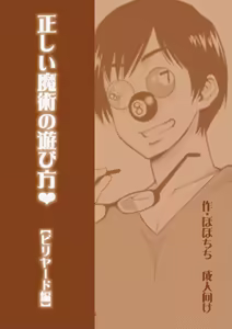 Page 28 of Tadashii Majutsu no Asobikata - preview thumbnail