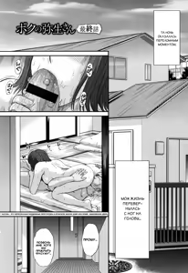 Page 3 of Boku no Yayoi-san Ch. 8 - preview thumbnail
