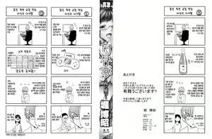 Page 4 of Hakuchuumu -Niku ni Otsu- - preview thumbnail