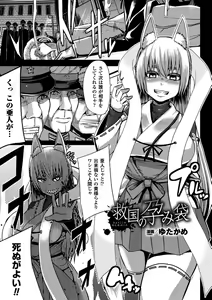 Page 5 of 2D Comic Magazine Jingai Musume Haramase Kedakaki Mesu-tachi wa Ningen Kodane ni Kuppuku Suru Vol. 1 - preview thumbnail