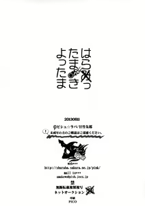 Page 29 of Harattama Kiyottama (decensored) - preview thumbnail