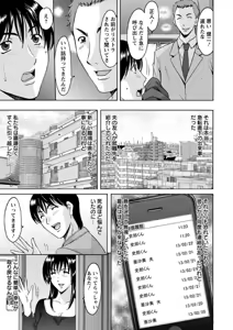 Page 167 of Katei Kyoushi ga Ochiru made - preview thumbnail