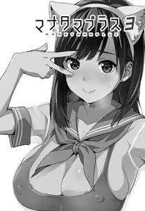 Page 2 of Mana Tama Plus 3 - preview thumbnail