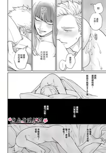 Page 40 of 沉迷於陷阱之中 - preview thumbnail