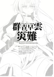 Page 2 of Gunjou Souun no Sainan - preview thumbnail