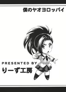 Page 2 of Boku no Yaoyoroppai - preview thumbnail