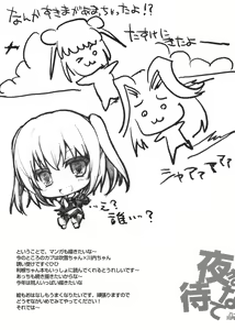 Page 11 of Yoru made Matenai!! - preview thumbnail