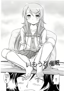 Page 6 of Imouto Saimin - preview thumbnail