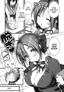 Page 9 of Megumi-chan wa Momoiro Fantajisuta | 메구미짱은 분홍빛 판타지스타 - preview thumbnail