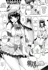 Saiin Parafilia ~Sei Tousaku Idol~ | 최음 파라필리아 ~성도착 아이돌~ — hentai manga cover on Fhentai