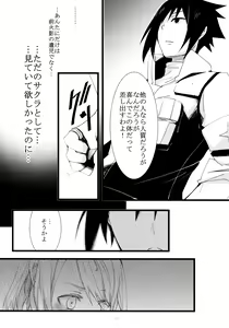 Page 18 of -Error- Haitoku no Kusabi - preview thumbnail