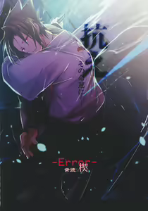 Page 3 of -Error- Haitoku no Kusabi - preview thumbnail