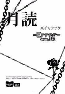 Page 4 of -Error- Haitoku no Kusabi - preview thumbnail
