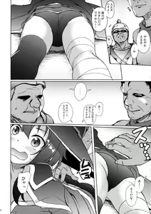 Page 5 of Kono Megumin ni Sainan o! - preview thumbnail