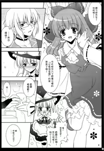 Page 8 of Touhou Kamunagara - preview thumbnail