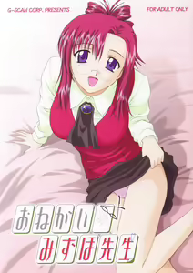 Onegai Mizuho-sensei — hentai manga cover on Fhentai