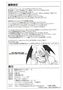 Page 33 of Ura Mahou Sensei Jamma! 8 - preview thumbnail