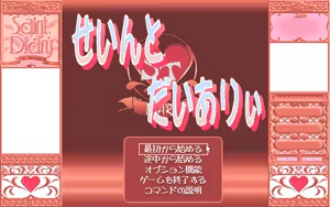 Page 3 of Saint ☆ Diary ~Kiyoka-chan no Nikki~ - preview thumbnail