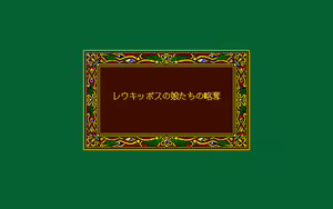 Page 119 of Absolute Mahjong 2' EG 絶対麻雀ⅡＥＧ ルネサンスの放課後 - preview thumbnail