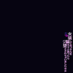 Page 295 of Joso shite ossan o damasou to omottara hame To sa re chaimashita ☆ 彡 - preview thumbnail