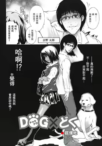 DOG x Doku - hentai manga cover image