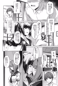 Page 116 of Anata o Yogarasete Ageru - preview thumbnail