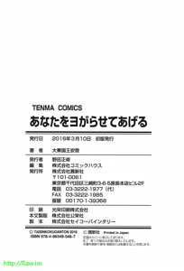 Page 180 of Anata o Yogarasete Ageru - preview thumbnail