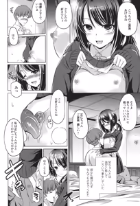 Page 72 of Anata o Yogarasete Ageru - preview thumbnail