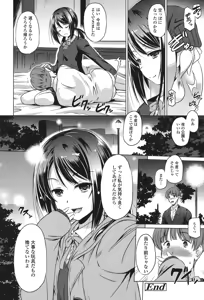 Page 90 of Anata o Yogarasete Ageru - preview thumbnail