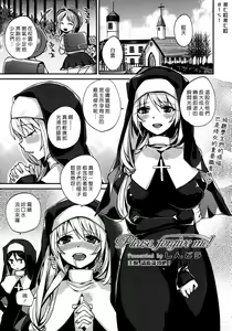 Please, forgive me! | 主呀，請原諒我吧！ — hentai manga cover on Fhentai
