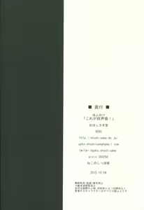 Page 17 of Kore ga Makura Seiyuu! - Casting Couch Life! - preview thumbnail