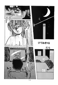 Page 78 of HAKKIN JIDAI III - preview thumbnail