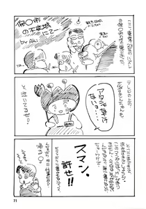 Page 71 of PLUS-Y Vol. 7 - preview thumbnail
