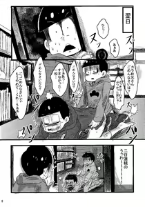 Page 7 of Jama Shite Gomen te! - preview thumbnail