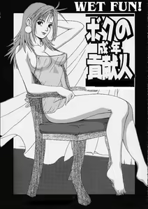 Wet Fun — hentai manga cover on Fhentai