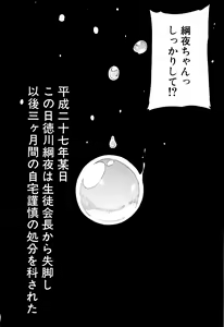 Page 193 of Watashi no Oshikko Fubunritsu - preview thumbnail