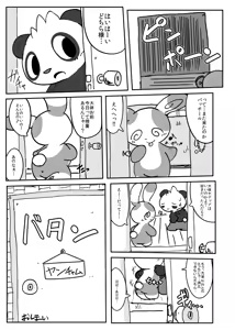 Page 16 of Patch!! - preview thumbnail