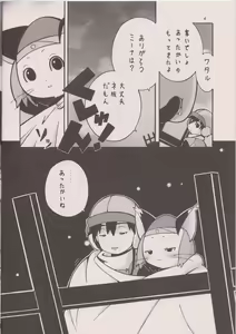 Page 3 of Mochimochi. Mochimochimochi. - preview thumbnail